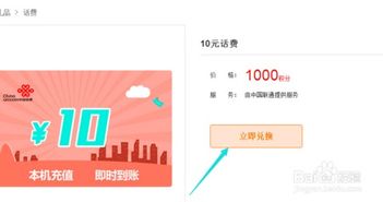 怎么在聯通網上營業廳將積分兌換成商品