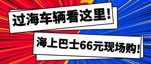 海上巴士五一假期支新招,積極助力海南旅游疫后攻堅(jiān)戰(zhàn)