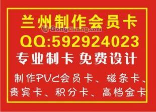 供應(yīng)蘭州哪里做會(huì)員卡最便宜 磁條卡制作最專業(yè)_印刷_世界工廠網(wǎng)中國(guó)產(chǎn)品信息庫(kù)
