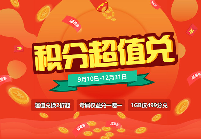 _中國(guó)移動(dòng)積分商城