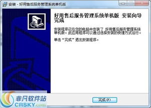 好用售后服務(wù)管理系統(tǒng)安裝截圖