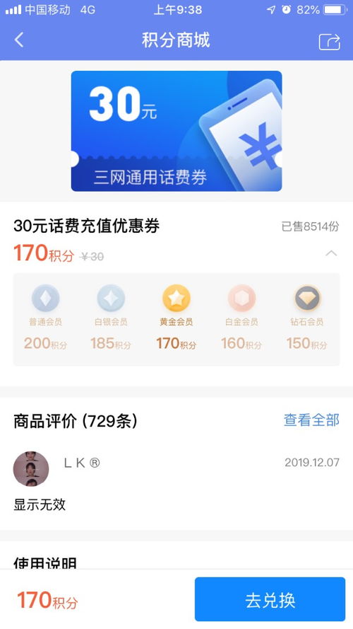 高鐵管家的積分兌換商品在哪里兌換