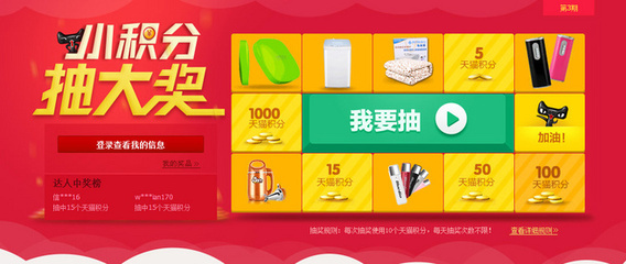 天貓俱樂部小積分抽大獎活動頭圖banne.@小怪獸小丫采集到鉆展banner(25圖)_花瓣