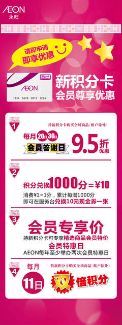 AEON會員答謝日||會員購物享95折優惠!