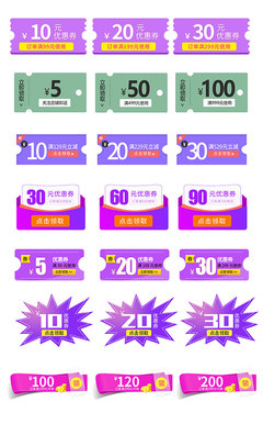 優惠券金券模板