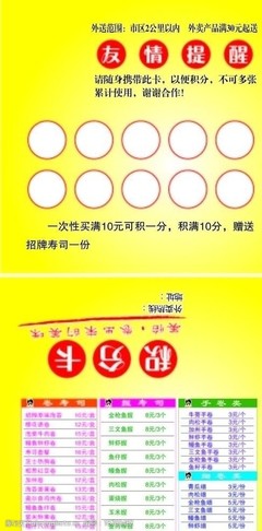 壽司積分卡圖片