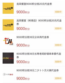 小積分,大用途 美味飯票積分兌