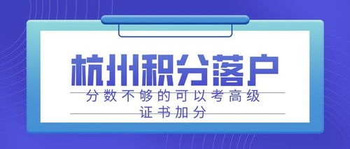 2022年杭州積分落戶你知道哪些積分可以增加嗎