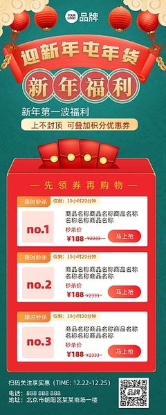 元旦產品海報相關: