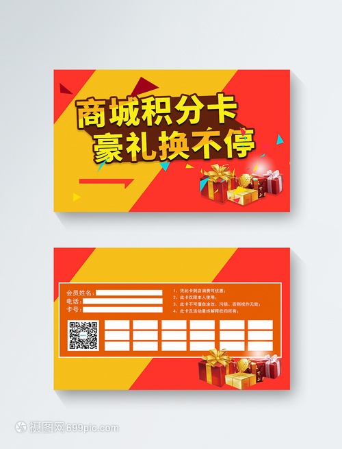 商城會員積分卡模板設計