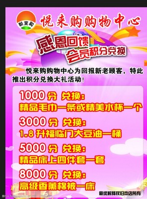 購物積分兌換圖片素材