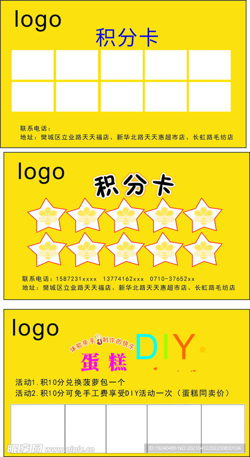 積分卡卡片營銷活動可編輯設計圖