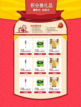 積分換禮品圖片