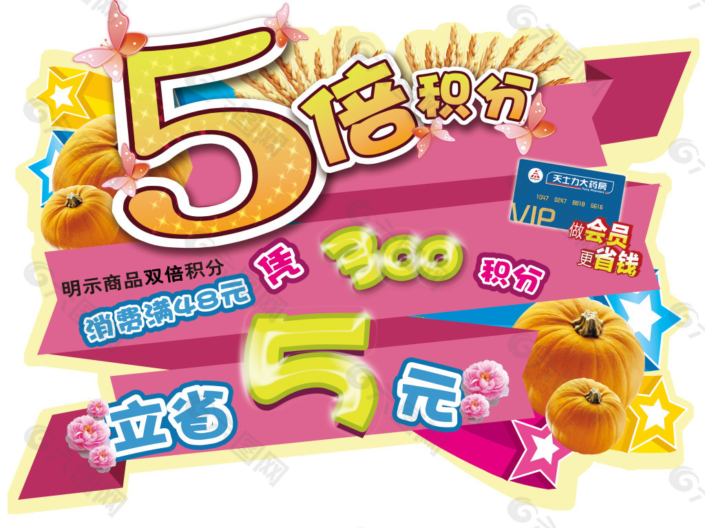 5倍積分產品工業素材免費下載(圖片編號:4660928)