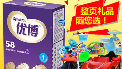 購買圣元優博產品的積分在哪里可以兌換禮品?