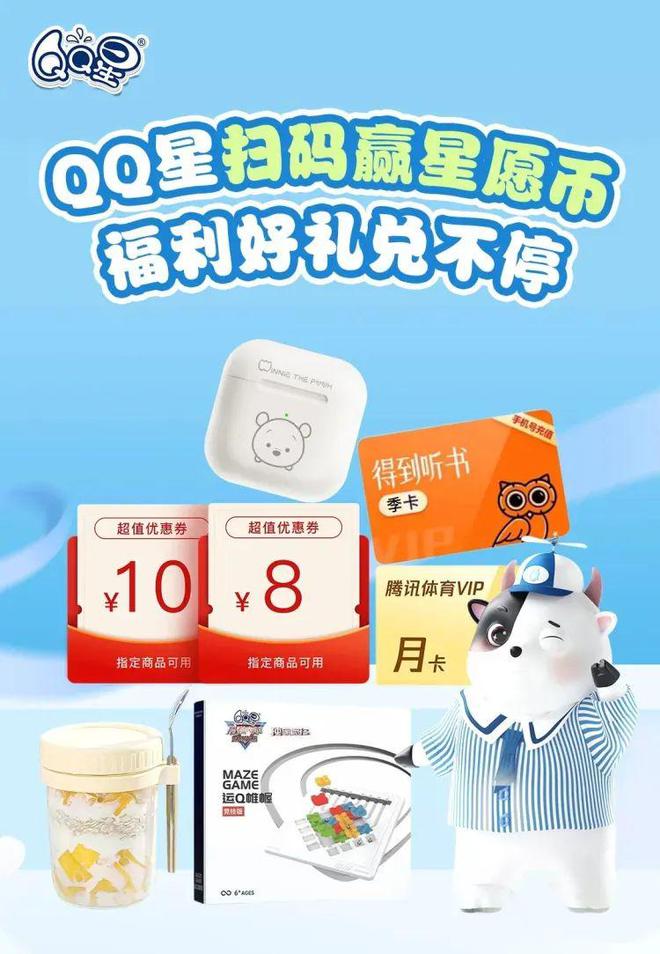QQ星的積分活動似乎沒有滿足C端用戶的情緒價值!
