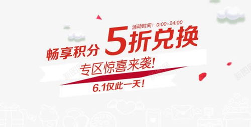 暢享積分兌換高清素材 免費下載 頁面網頁 平面電商 創意素材 png素材 積分兌換素材