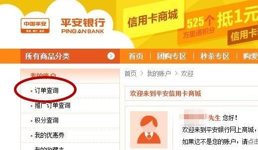平安信用卡積分兌換的商品怎么查詢發貨信息