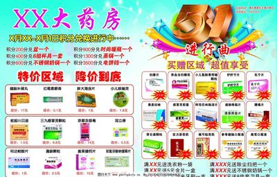藥店宣傳單
