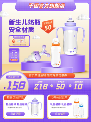 產品母嬰海報模板圖片-產品母嬰海報模板在線設計-圖司機