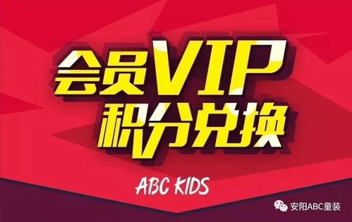 年終回饋 abc kids會員積分甜蜜兌換,積分 現金
