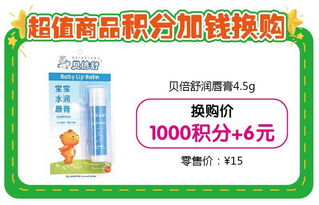 積分抵現底價巔峰,用品積分換購6元起,小林冰寶貼12元,愛護洗衣液40元一組.....