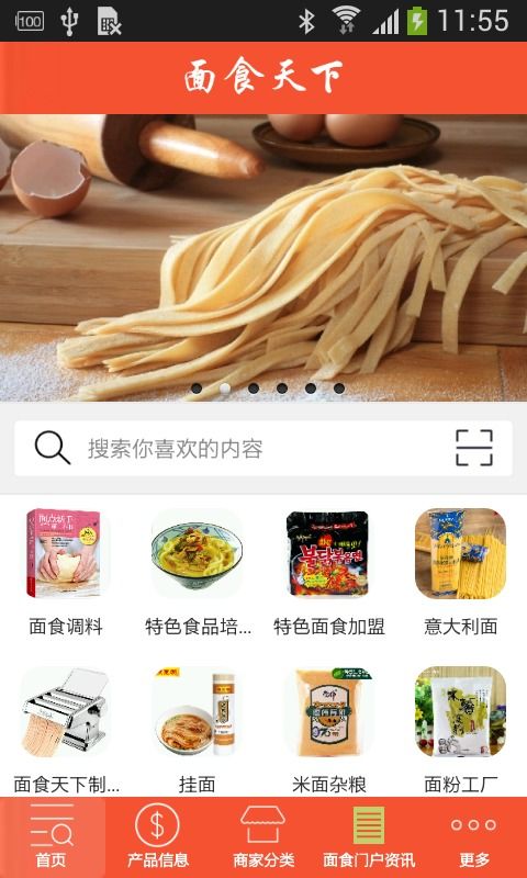 做面食的app哪個好 教做面食的app 做各種面食的軟件