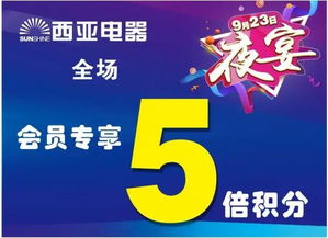 9.23夜宴會員專享5倍積分