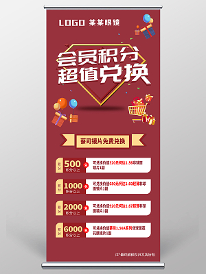 全民營銷積分兌換禮品紅色喜慶海報模板