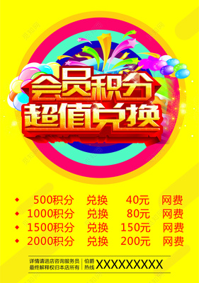 黃色商場會員積分換購海報