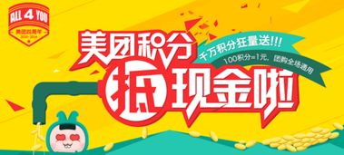 美團積分怎么獲得和抵現金