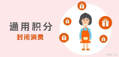 互生系統平臺 小積分,大有可為