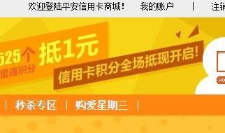 平安信用卡積分兌換的商品怎么查詢發貨信息