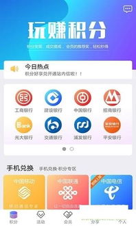 積分好享兌app 積分好享兌 v4.2.0 安卓版 起點軟件園