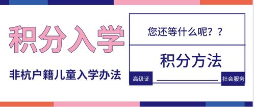 杭州積分入學分數怎么算,積分加分技巧