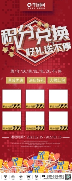 積分圖片素材_在線編輯_圖片廣告印刷