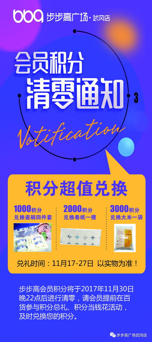 快 步步高會員積分清零倒計時,快來步步高百貨剁手吧