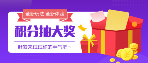 積分兌換促銷公眾號新版首圖設計模板