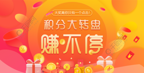 積分活動banner模板免費下載_psd格式_750像素_編號26433437