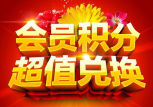 積分兌換清零倒計時,沒兌換禮物的親要加快速度啦