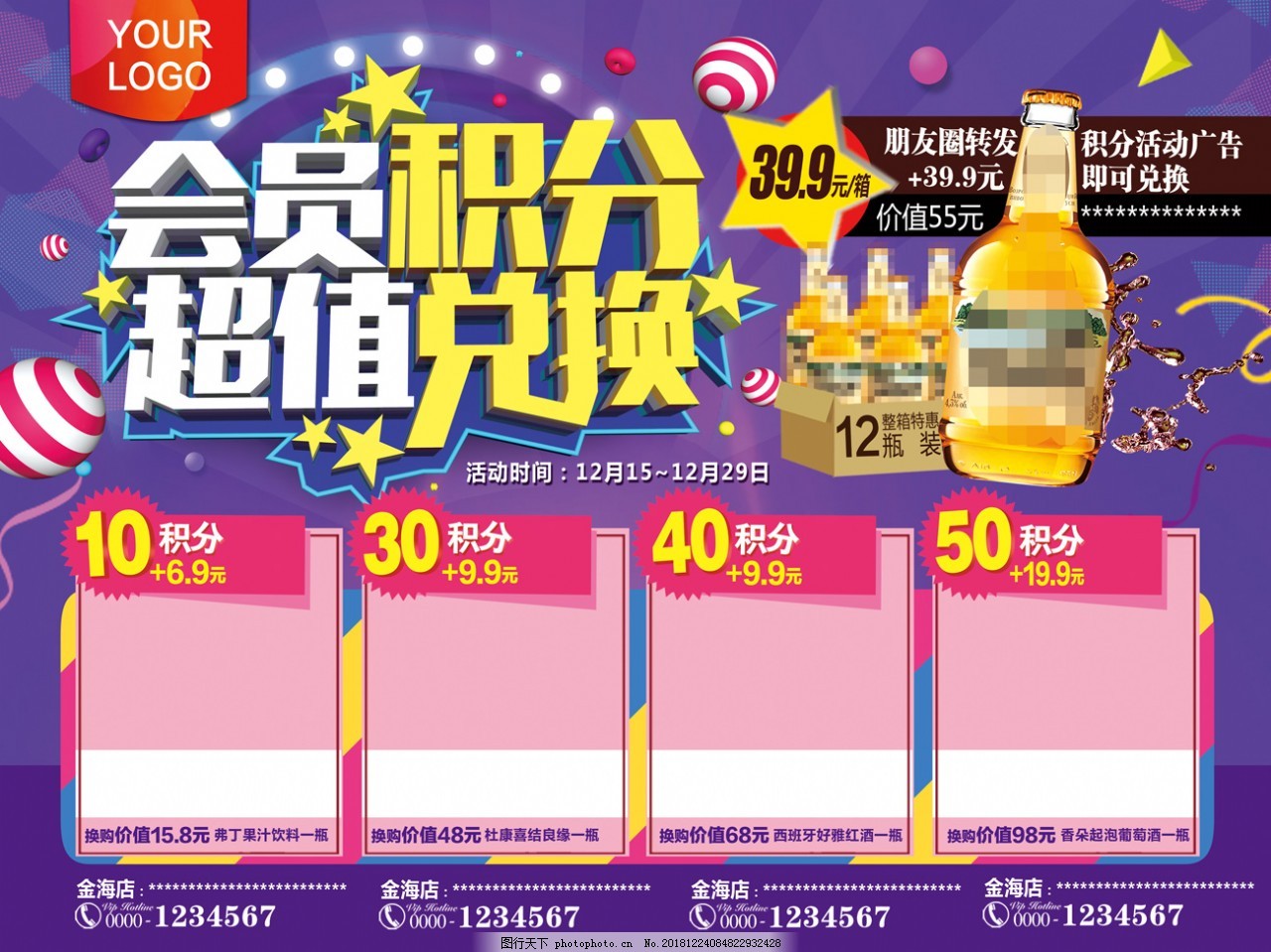 積分兌換積分換購會員積分兌換促銷海報