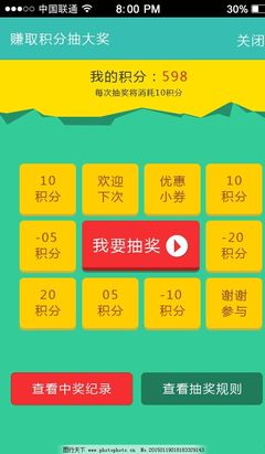 APP抽獎積分界面設計圖片