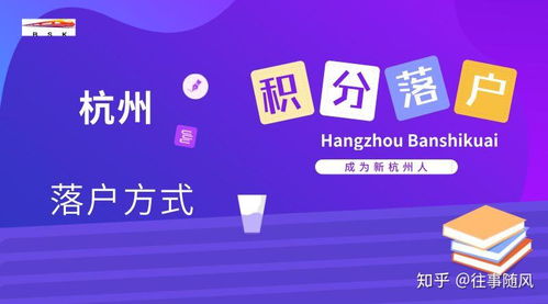 杭州積分落戶是什么,杭州積分落戶要求