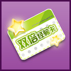 飛車紫鉆貴族禮包領取