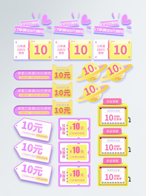 電商天貓粉色可愛淘寶優惠券設計折扣券模板免費下載_psd格式_1024像素_編號28539374