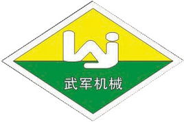 工程機械 建筑機械 義烏市武軍機械廠廣州經營部