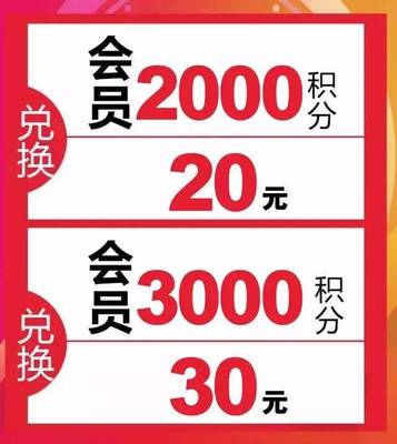 會員雙倍積分 讓你抵的更爽 兌得更嗨…