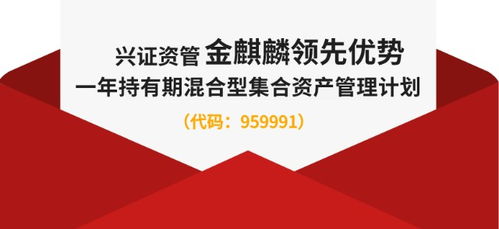 贏取 18880積分 興證資管首只公募大集合產(chǎn)品半年成績單新鮮出爐