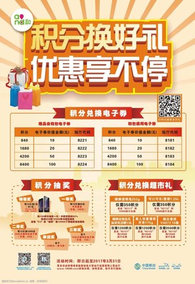 積分換好禮海報