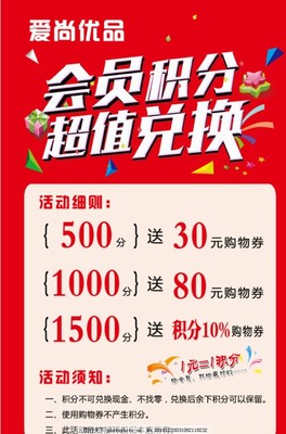 會員積分兌換海報